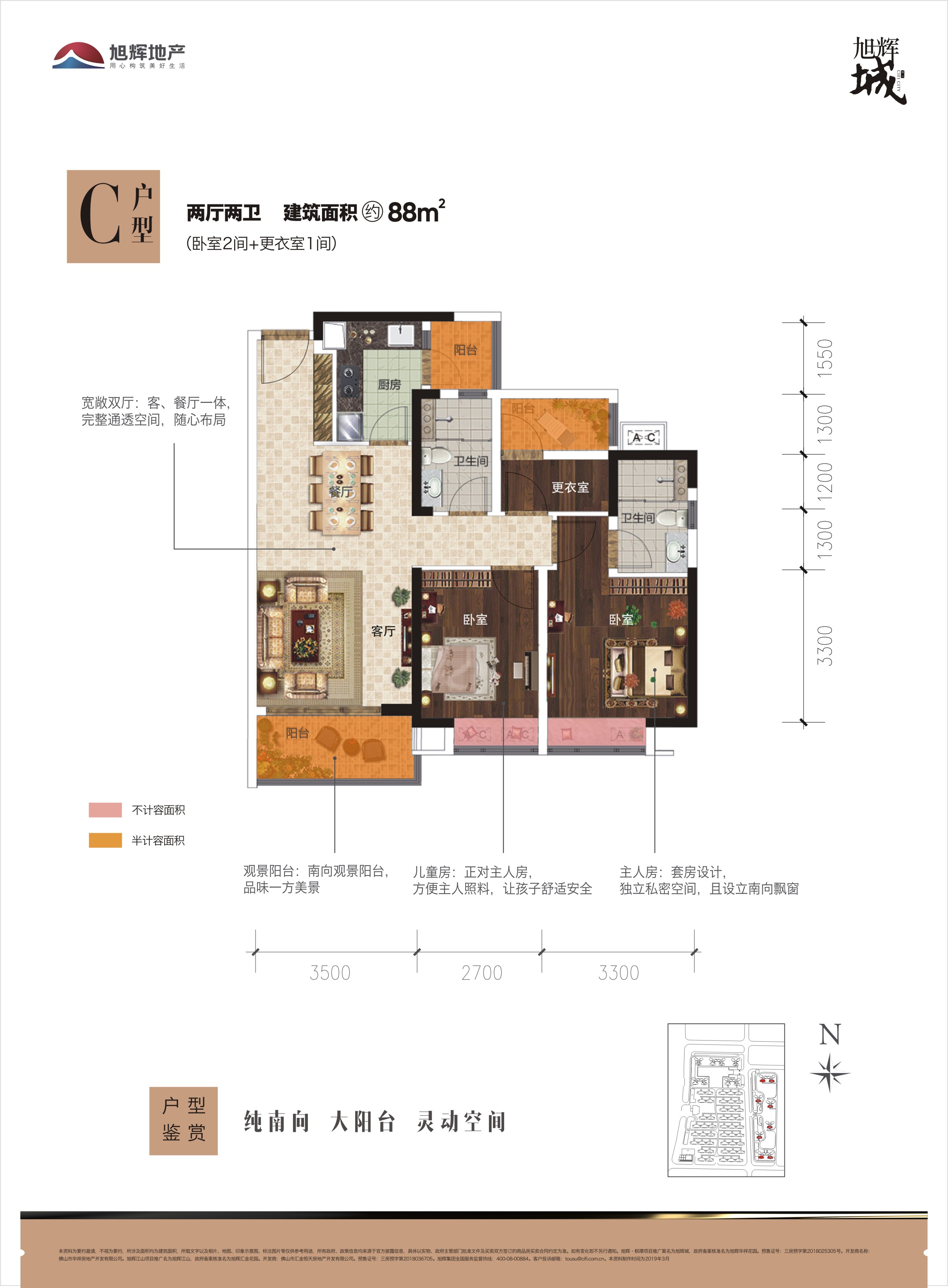 旭辉城88方户型图