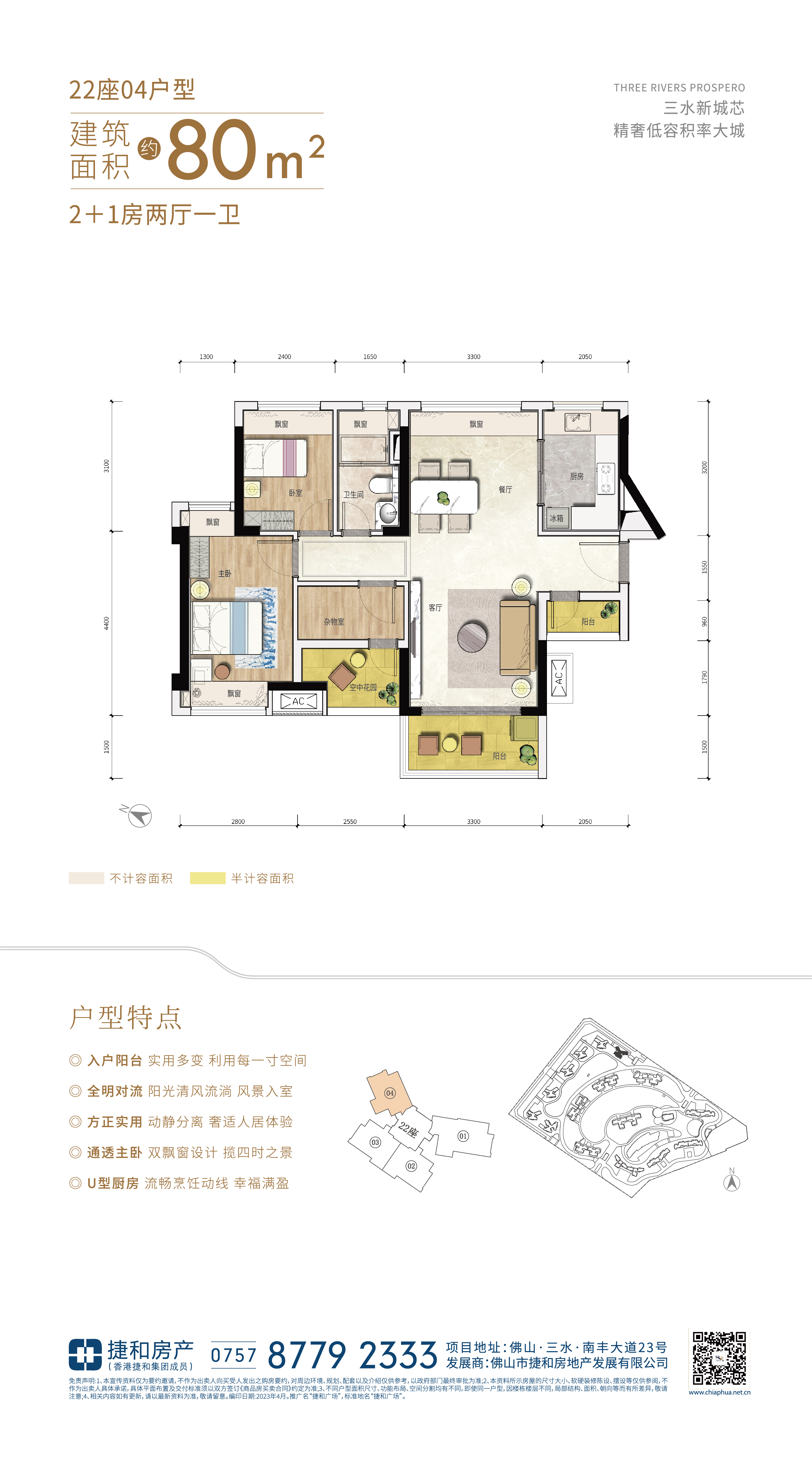 捷和广场三期水溋坊